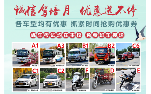 大車、小車、摩托車駕照優(yōu)惠券